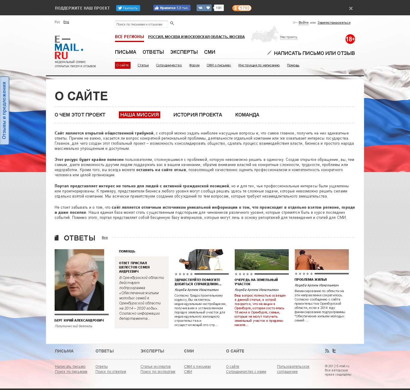 FireShot Screen Capture #647 - 'Наша миссия' - e-mail_ru_site_about_ourmission.png
