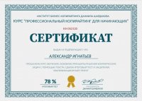Сертификат.jpg