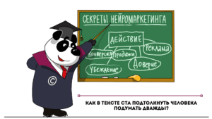 Как в тексте CTA подтолкнуть человека подумать дважды?