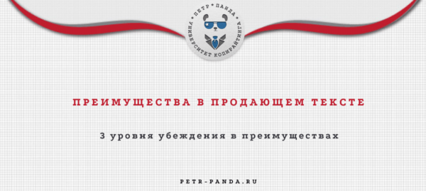 Преимущества в продающем тексте для убеждения