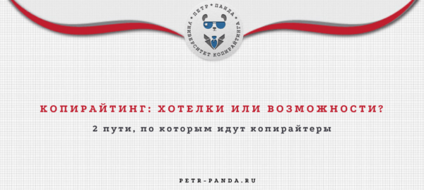Возможности копирайтера