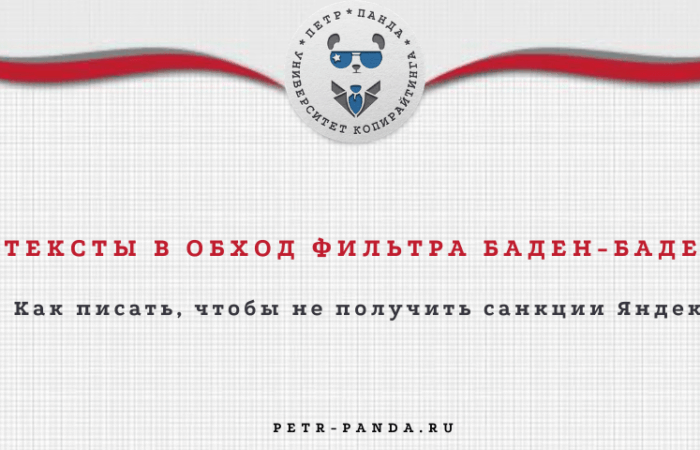 Как писать SEO-тексты для Баден-Баден