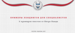Примеры лендингов частных специалистов