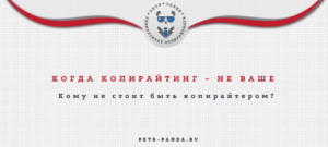 кому не подходит копирайтинг?