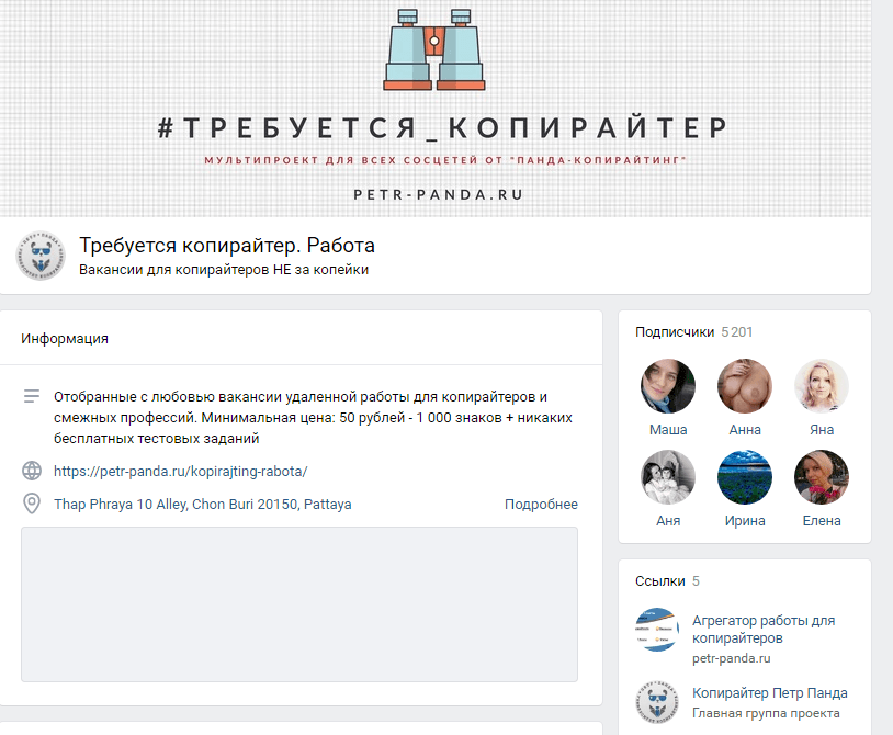 Группа поиска копирайтеров Вконтакте