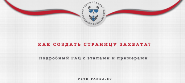 Страница захвата для автоворонки продаж. FAQ