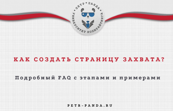 Страница захвата для автоворонки продаж. FAQ