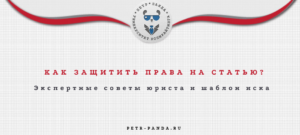 Как защитить авторские права на контент