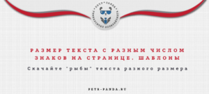 1 000 знаков текста и другие объемы. Примеры места на странице A4