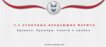 Продающие формулы текстов. Правила и примеры