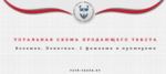 Схема продающего текста. FAQ по написанию