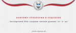 Контент-стратегия в соцсетях. FAQ