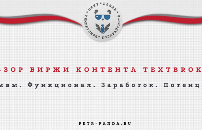 Обзор и отзывы о бюро контента Textbroker