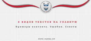 Примеры текстов на главную страницу сайта