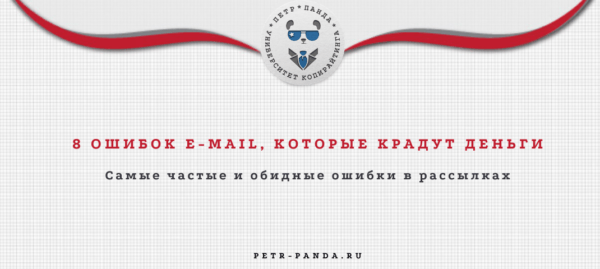 ошибки в E-mail