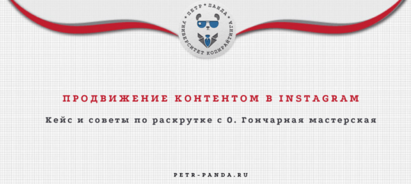 Правила и советы по продвижение контентом в Инстаграм