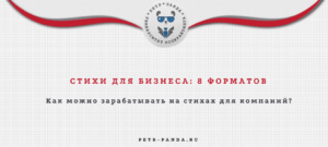 Заказать стихи для компании
