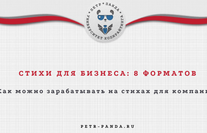 Заказать стихи для компании