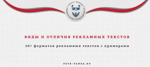 Виды рекламных текстов с примерами