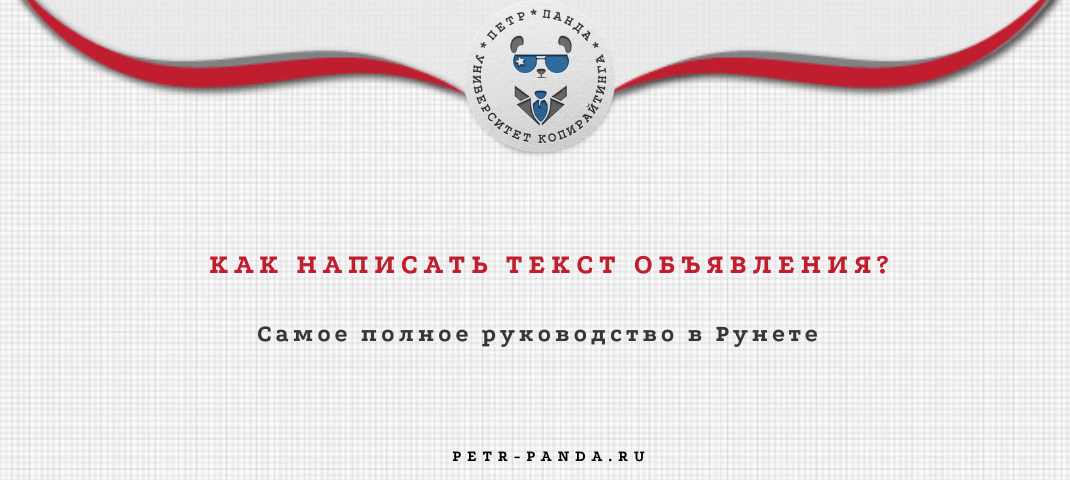 Русский язык составить объявление