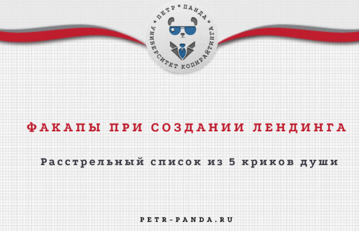 Ошибки при создании лендинга