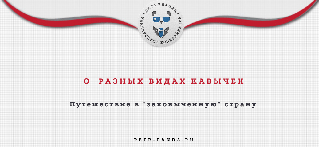 Виды кавычек в русском языке