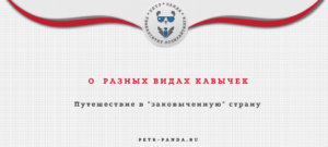 Виды кавычек в русском языке