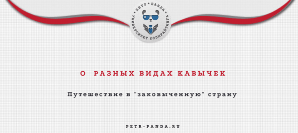 Виды кавычек в русском языке