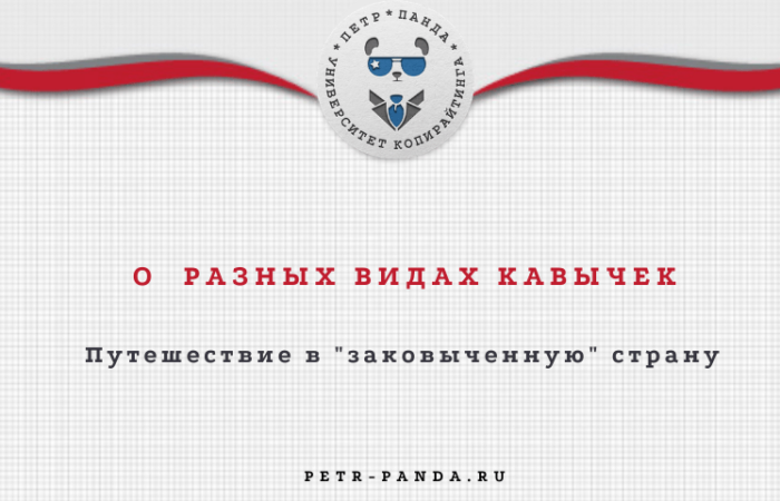 Виды кавычек в русском языке