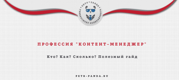 Кто такой контент-менеджер. Заработки и обязанности