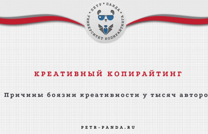 Креативный копирайтинг