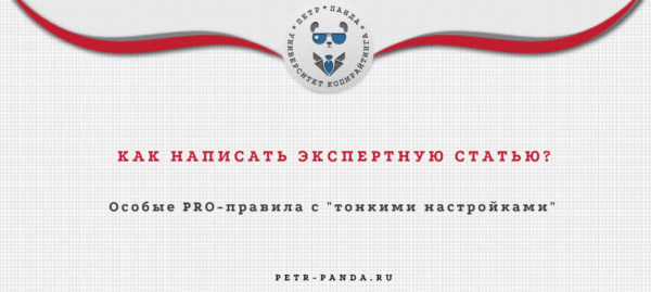 Как написать экспертную статью? Правила и примеры