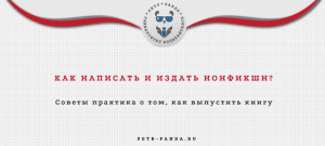 Как издать книгу нонфикшн? Советы для авторов