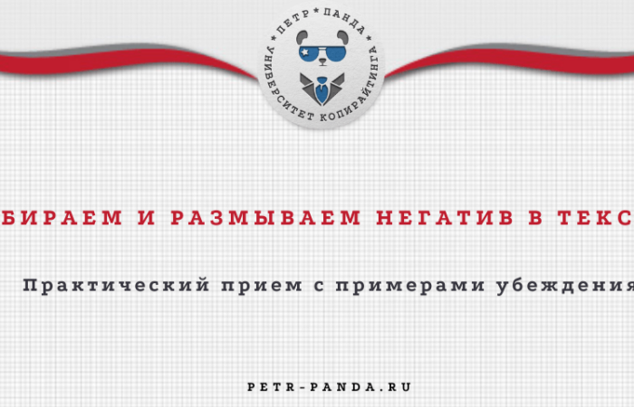 Негатив в тексте