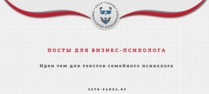 Посты для бизнес-психолога