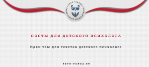 Псоты для детского психолога