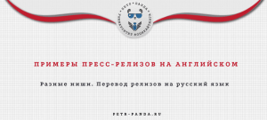 Примеры пресс-релизов на английском языке
