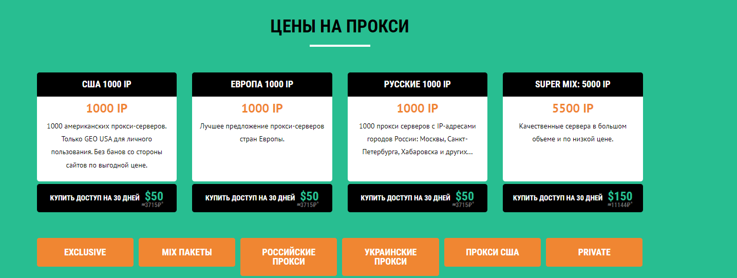 Русский сервис продажи прокси