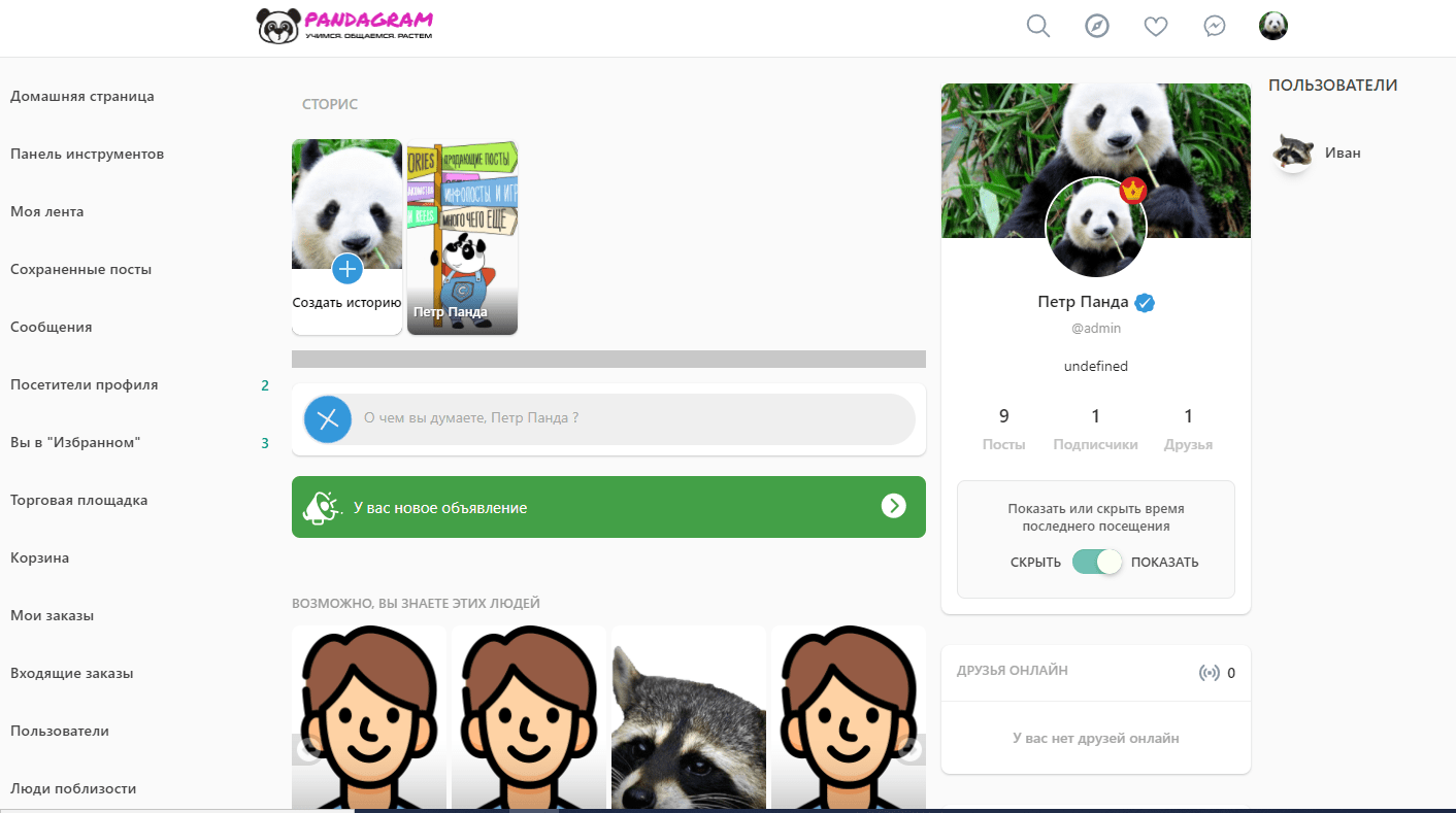 Пример аналога инстаграм от панда-копирайтинг