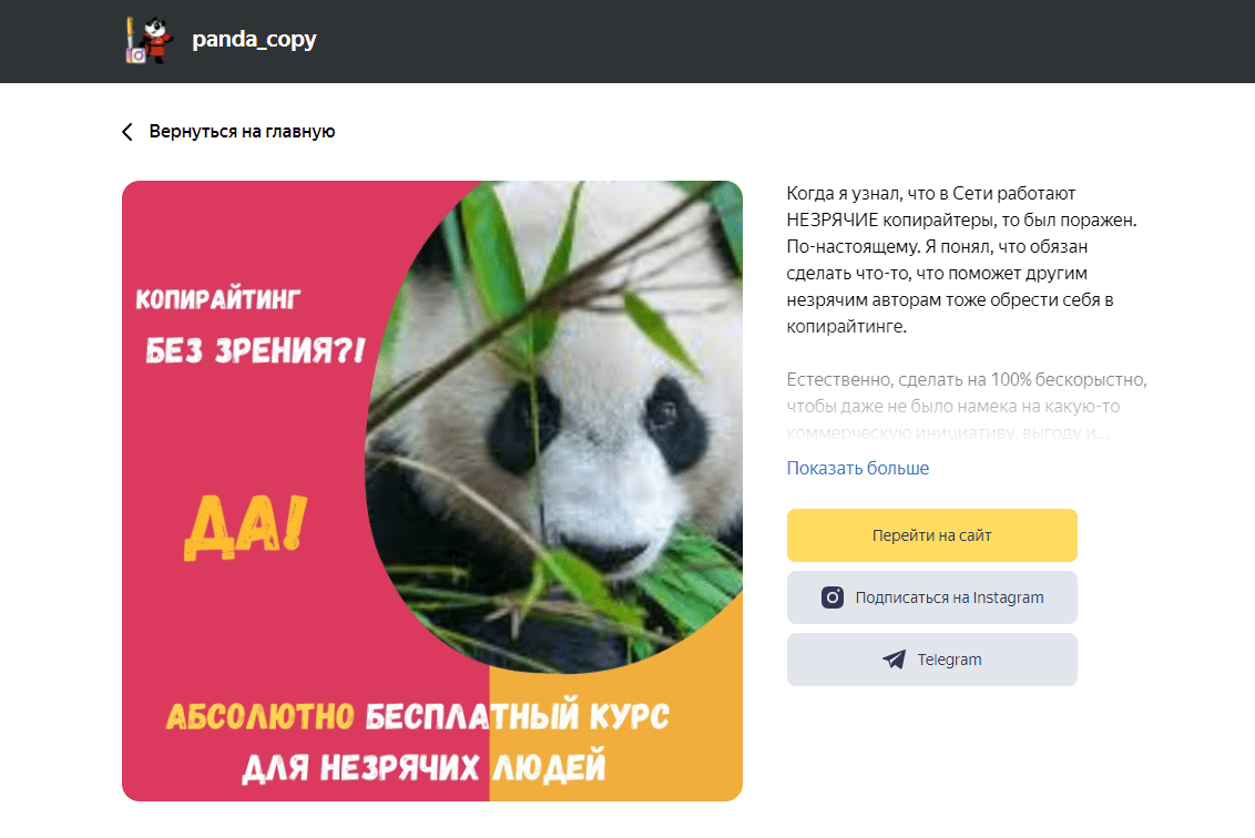 Профиль Инстаграм в Яндекс