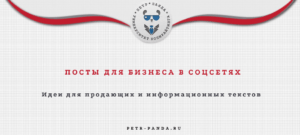 Посты для бизнеса в соцсетях. Примеры тем и идей