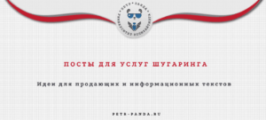 Идеи для постов и статей о шугаринге