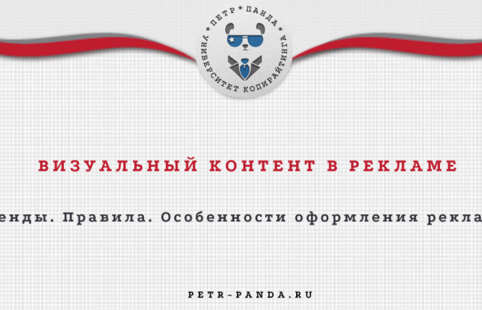 Визуальный контент в рекламе