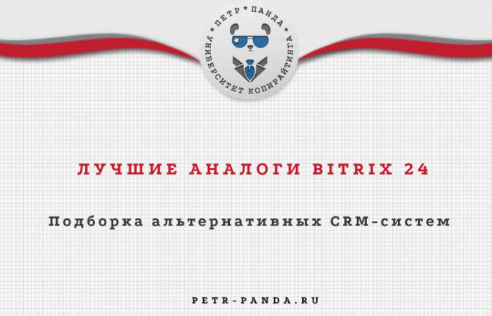 Аналоги Bitrix 24