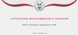 Лучшие агрегаторы мессенджеров и соцсетей