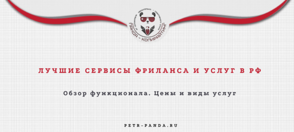Лучшие биржи услуг и фриланса в России: список и обзор