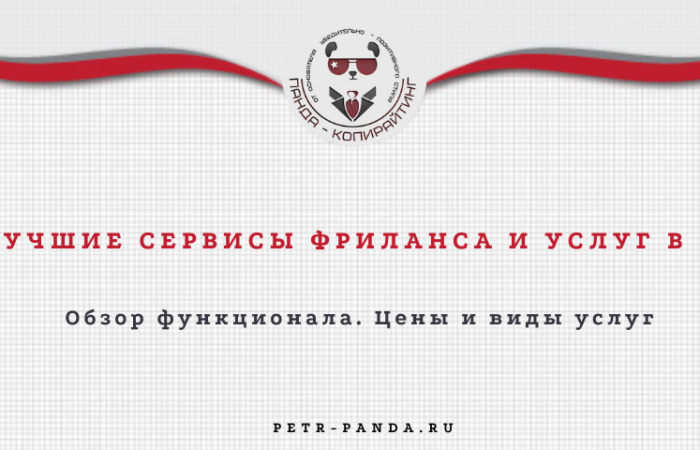 Лучшие биржи услуг и фриланса в России: список и обзор