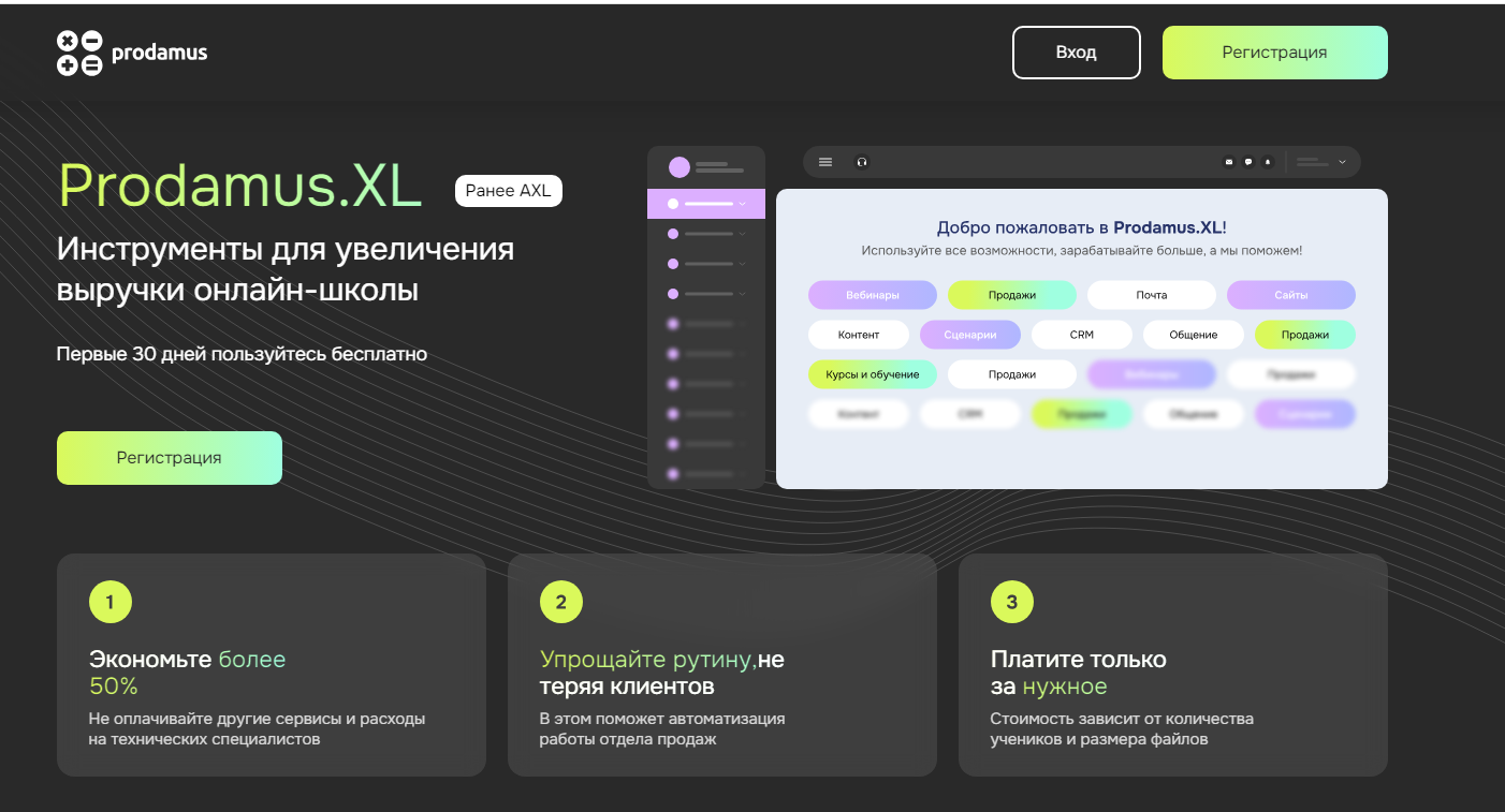 Платформа XL - аналог Getcourse 