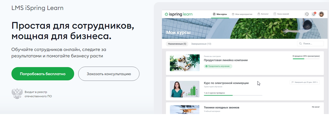 ispring - популярный российский аналог геткурс