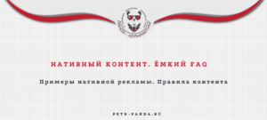 Нативный контент: примеры рекламы и правила